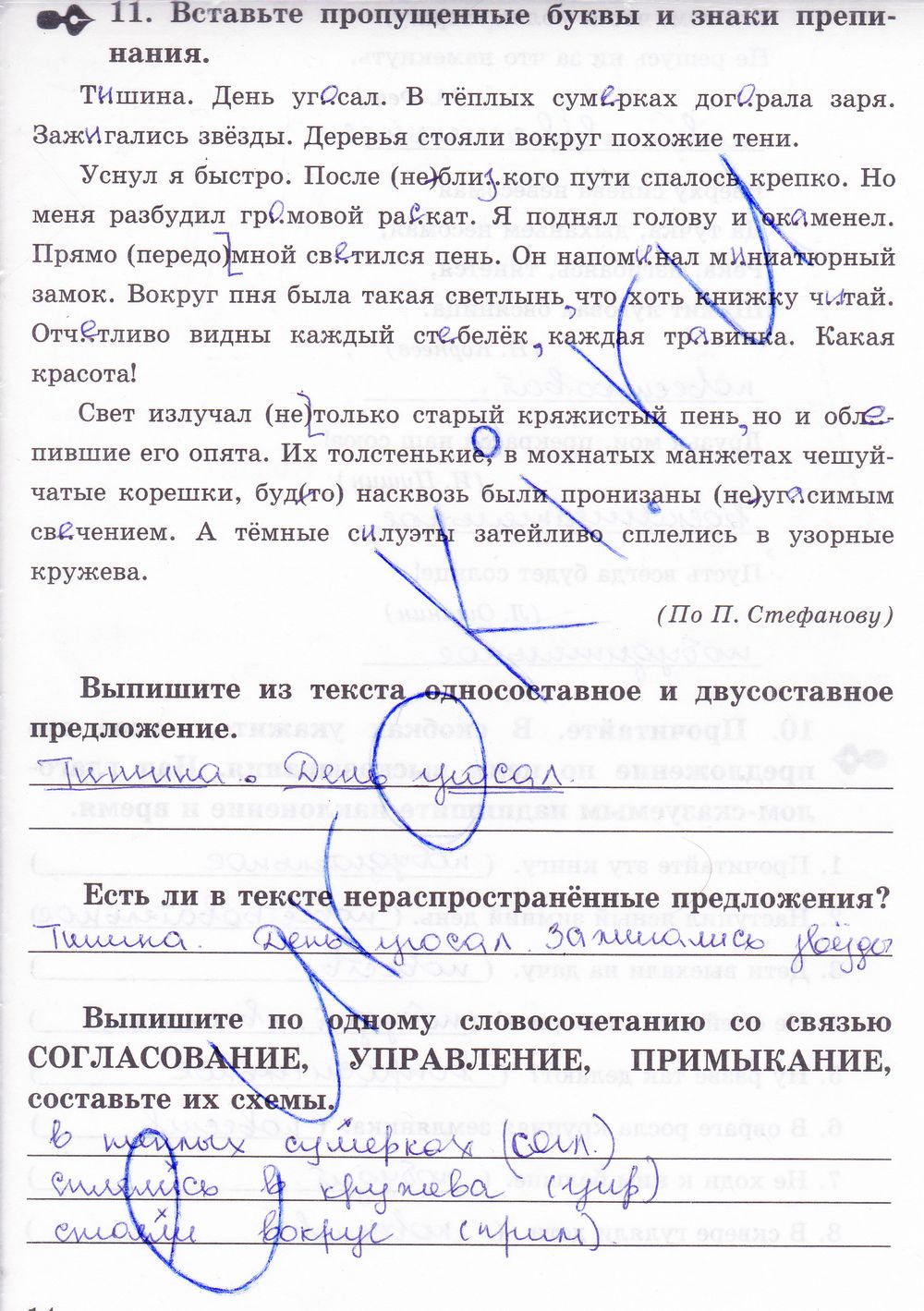 ГДЗ Русский язык 8 класс - стр. 14