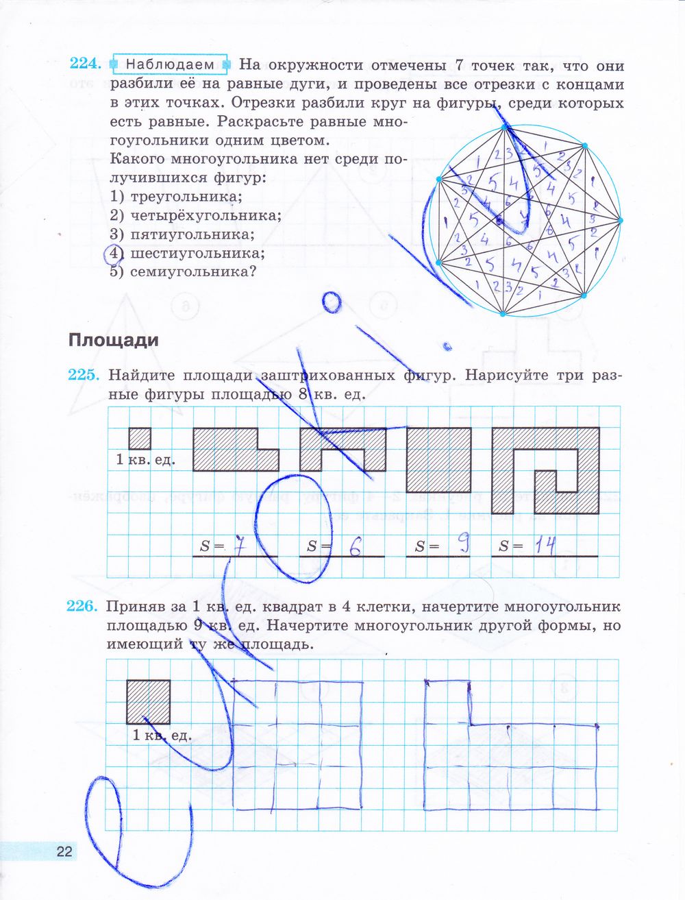 ГДЗ Математика 5 класс - стр. 22