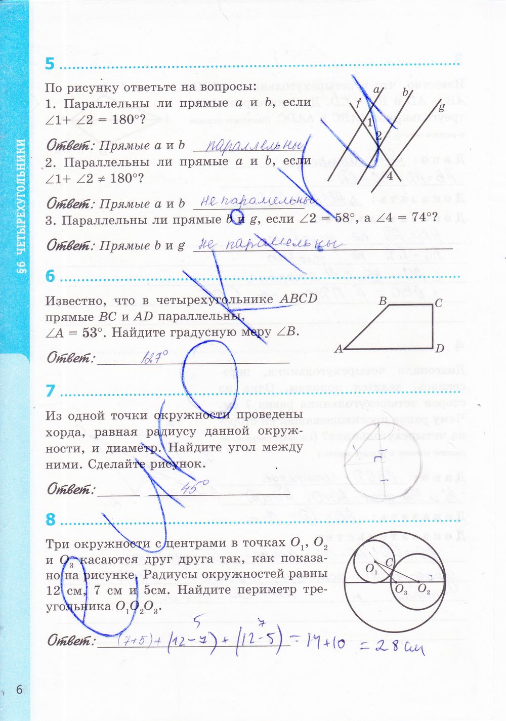 ГДЗ Геометрия 8 класс - стр. 6