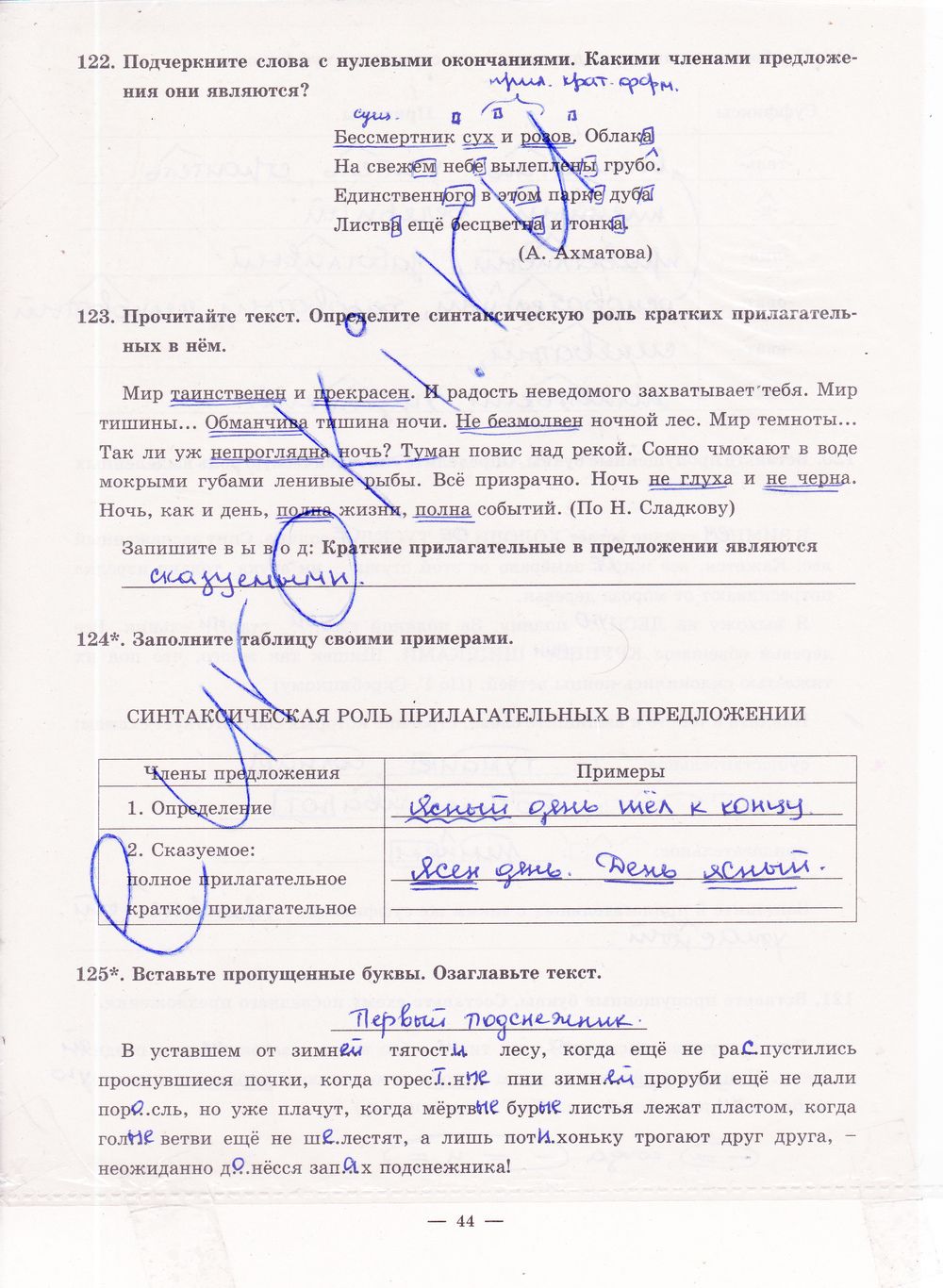 ГДЗ Русский язык 5 класс - стр. 44