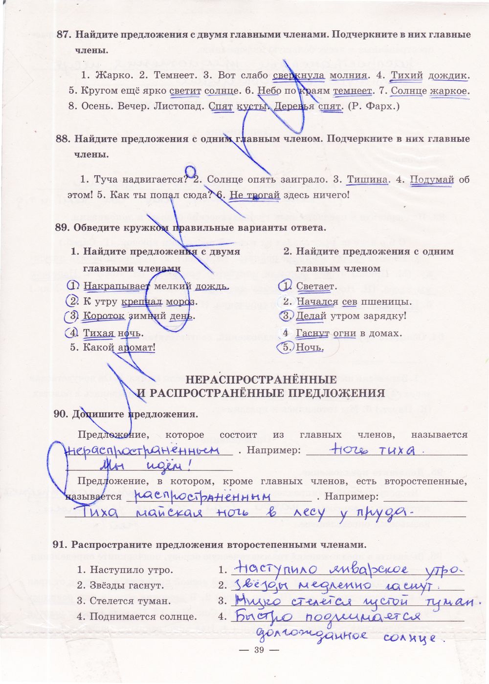 ГДЗ Русский язык 5 класс - стр. 39