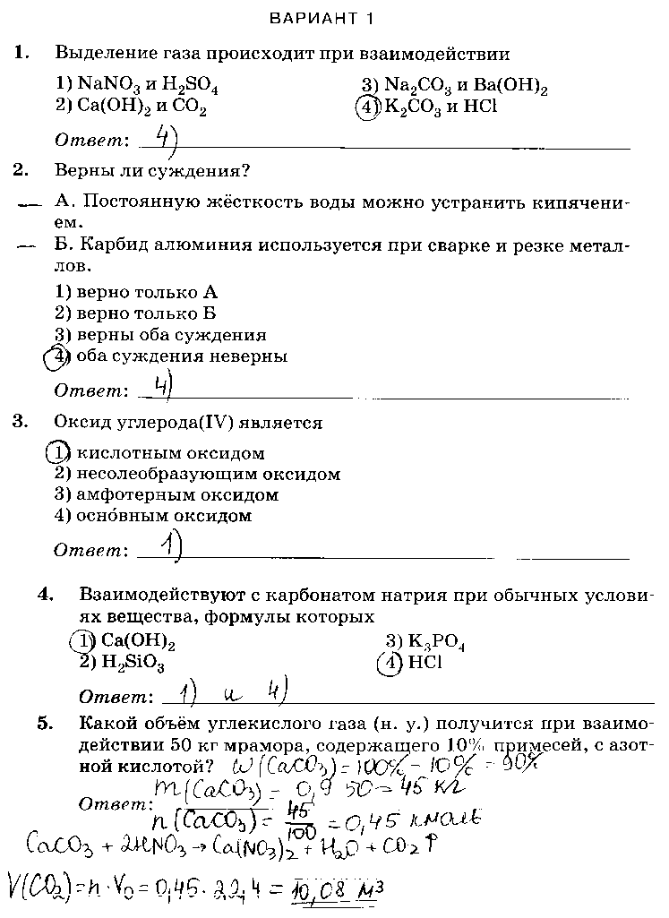 ГДЗ Химия 9 класс - Вариант 1