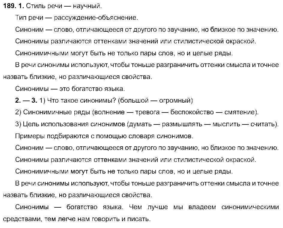 ГДЗ Русский язык 6 класс - 189