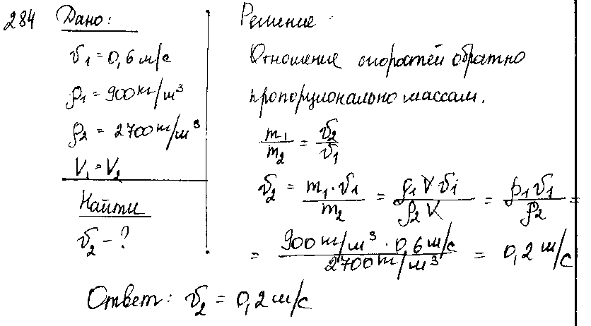 ГДЗ Физика 9 класс - 284
