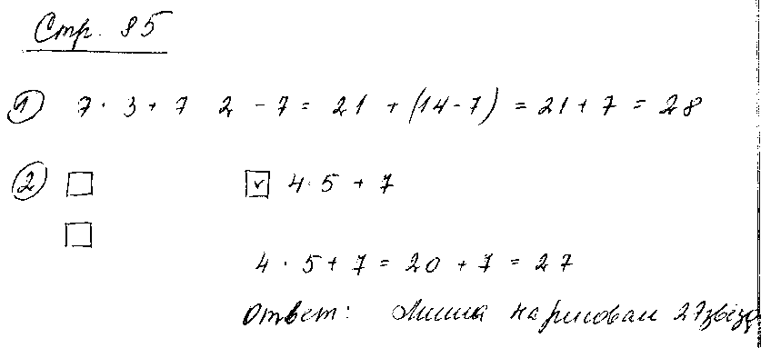ГДЗ Математика 2 класс - стр. 85
