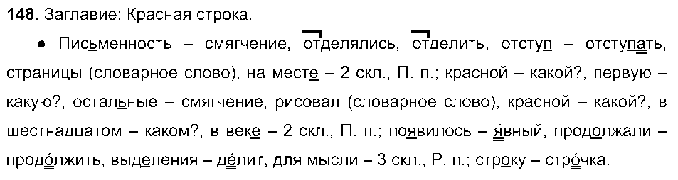 ГДЗ Русский язык 6 класс - 148