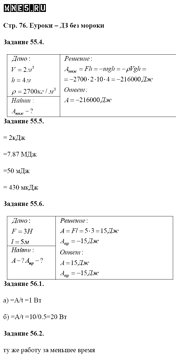 ГДЗ Физика 7 класс - стр. 76
