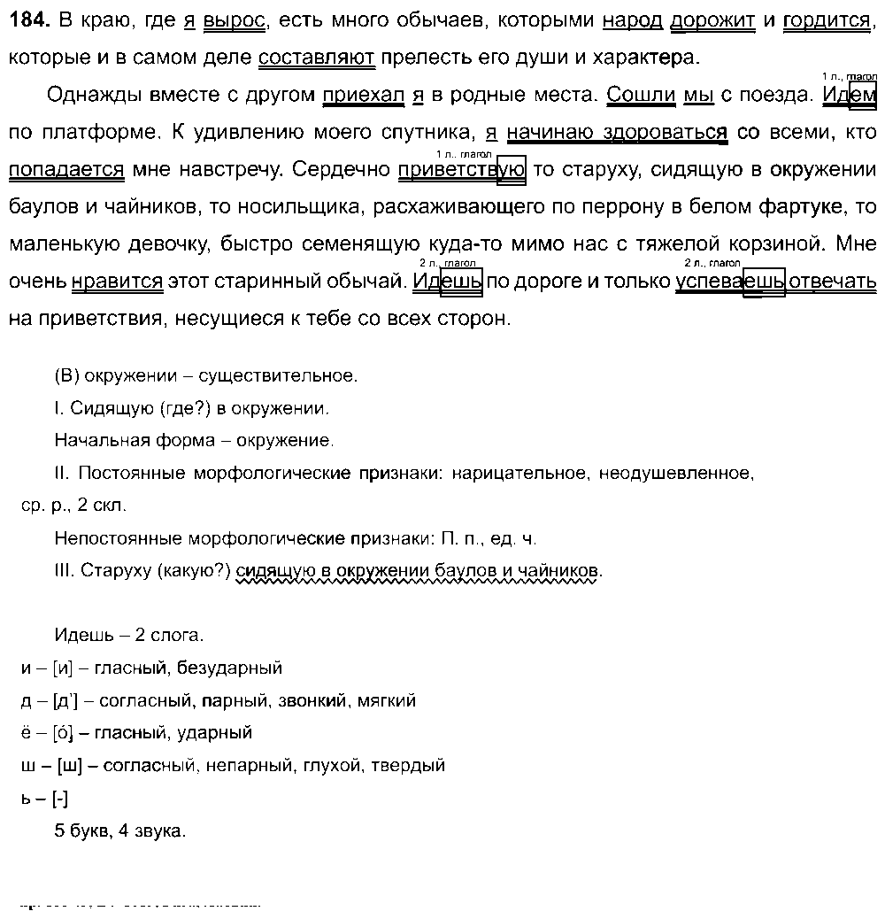 ГДЗ Русский язык 8 класс - 184