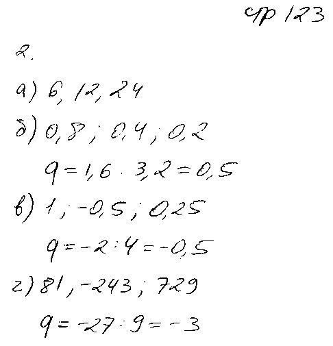 ГДЗ Алгебра 9 класс - стр. 123