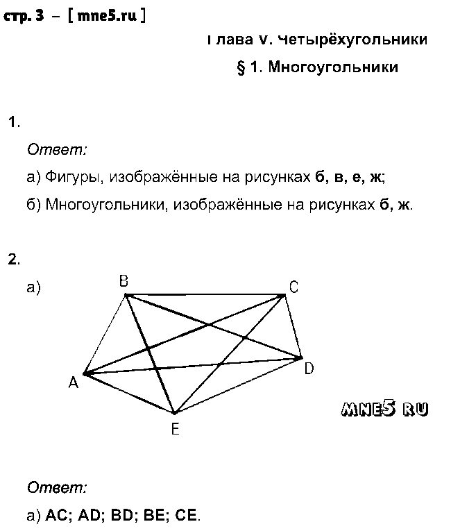 ГДЗ Геометрия 8 класс - стр. 3