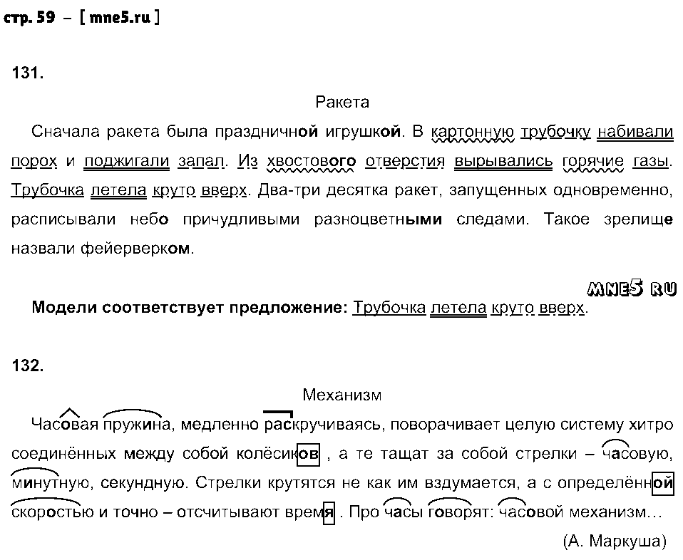 ГДЗ Русский язык 3 класс - стр. 59