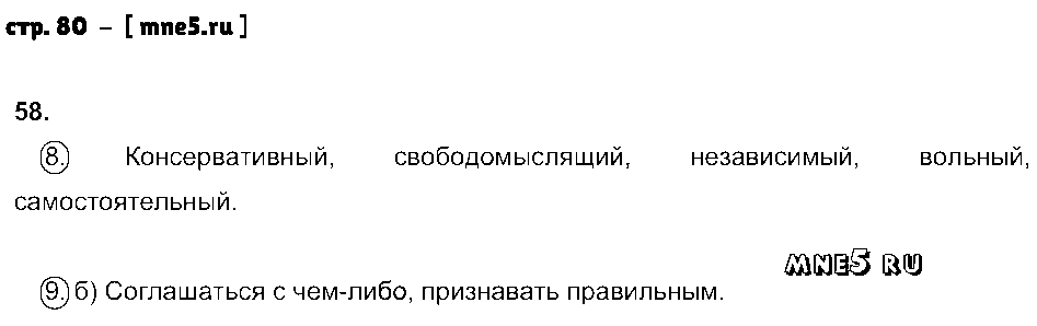 ГДЗ Русский язык 7 класс - стр. 80