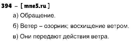ГДЗ Русский язык 4 класс - 394