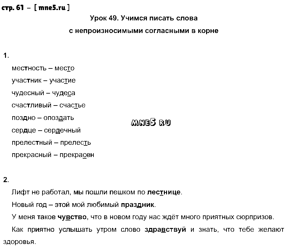 ГДЗ Русский язык 2 класс - стр. 61