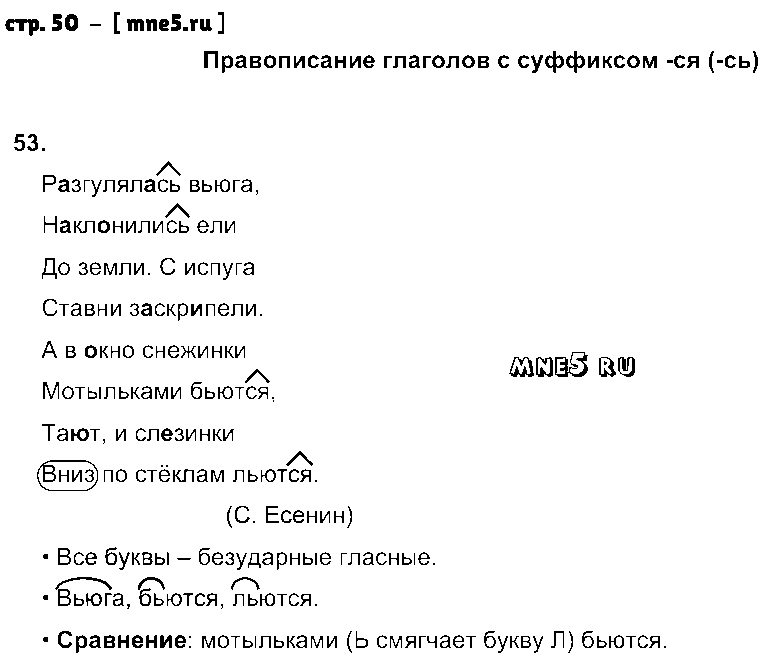 ГДЗ Русский язык 4 класс - стр. 50