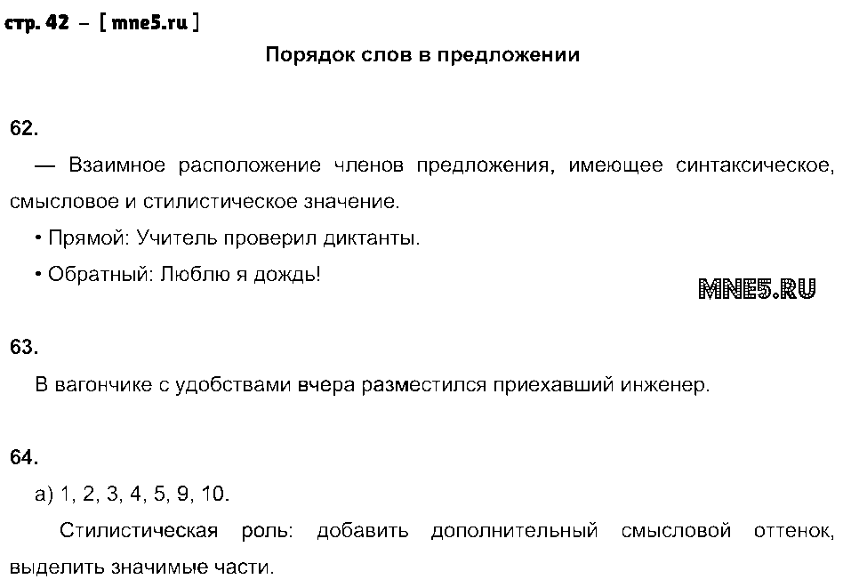ГДЗ Русский язык 8 класс - стр. 42