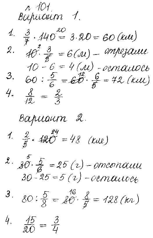 ГДЗ Математика 6 класс - 101