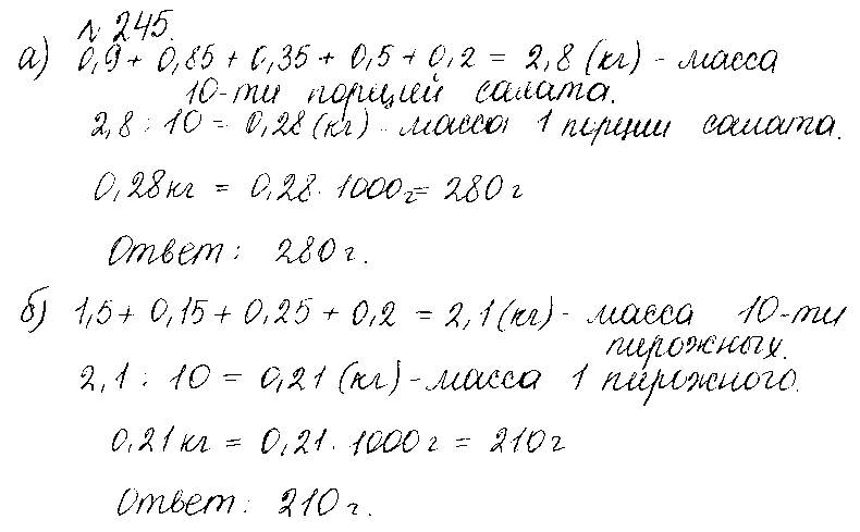 ГДЗ Математика 6 класс - 245