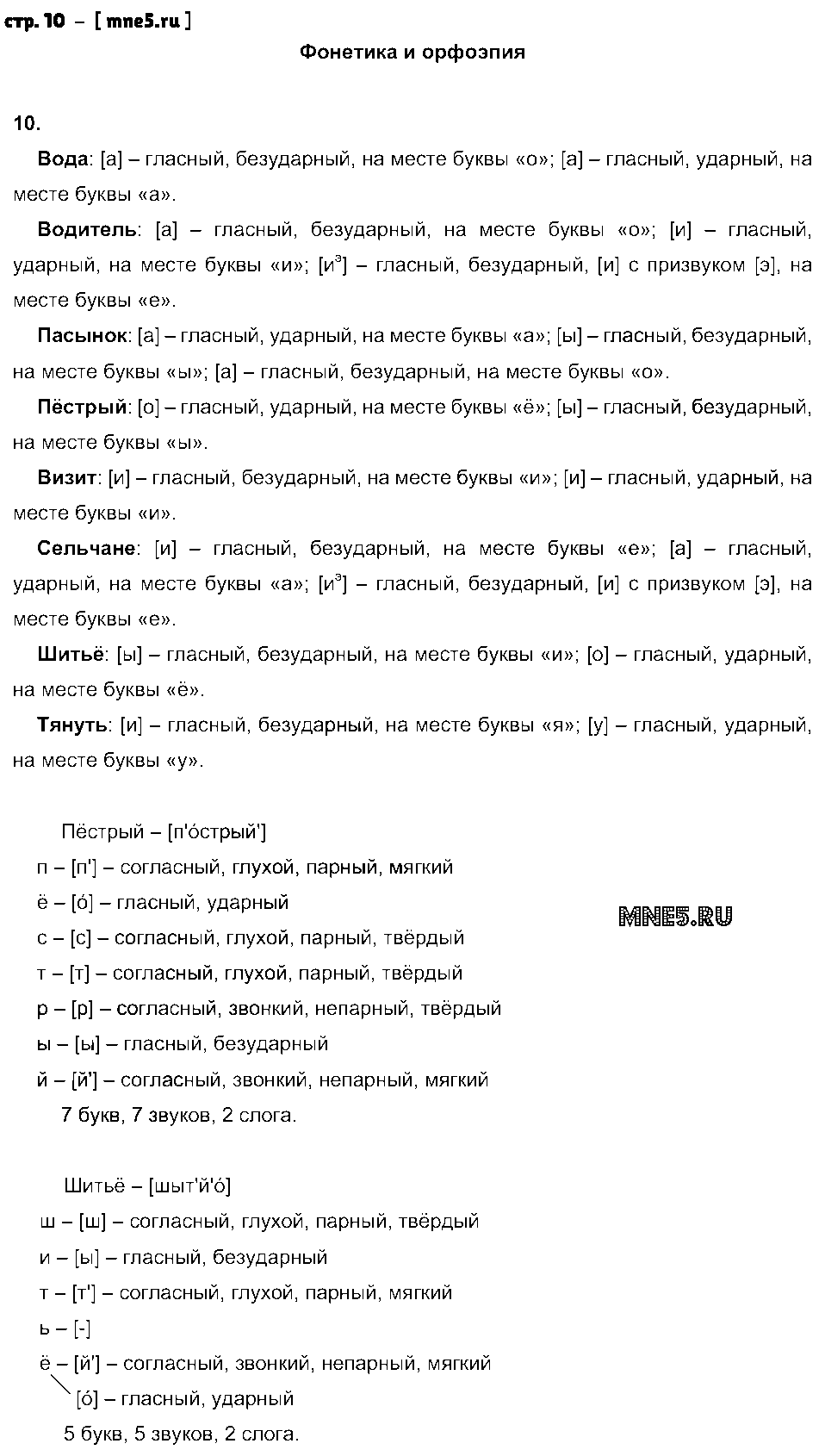 ГДЗ Русский язык 7 класс - стр. 10