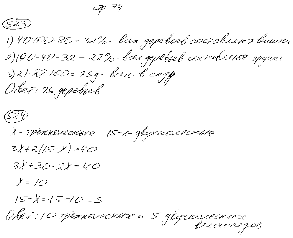 ГДЗ Математика 5 класс - стр. 74