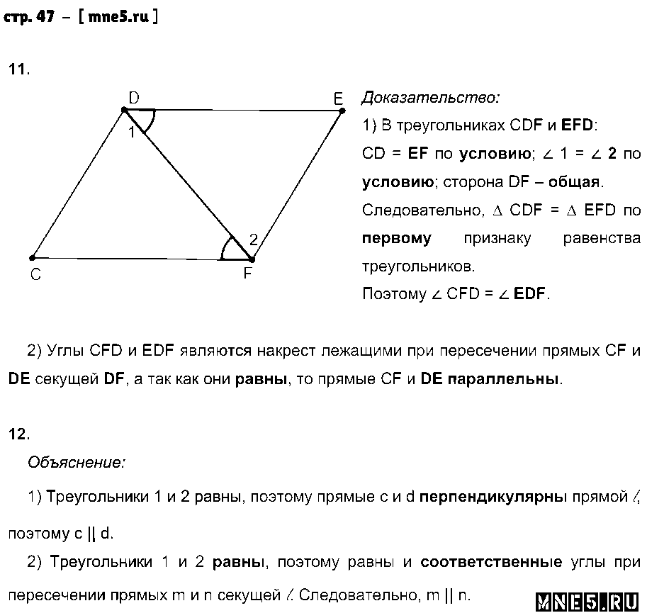 ГДЗ Геометрия 7 класс - стр. 47