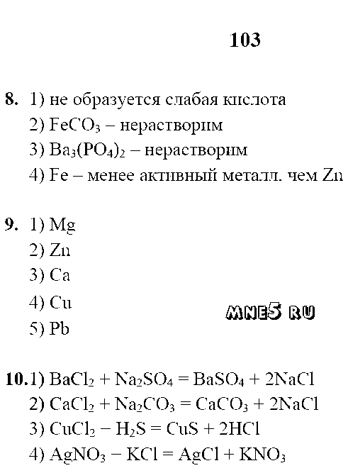 ГДЗ Химия 8 класс - стр. 103