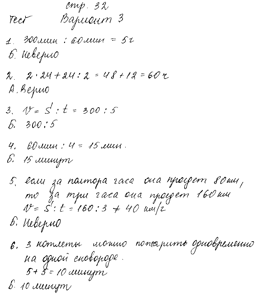 ГДЗ Математика 3 класс - Вариант 3