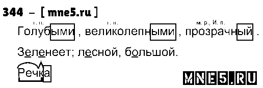 ГДЗ Русский язык 4 класс - 344