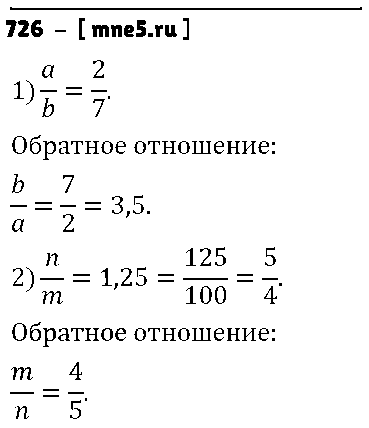 ГДЗ Математика 6 класс - 726