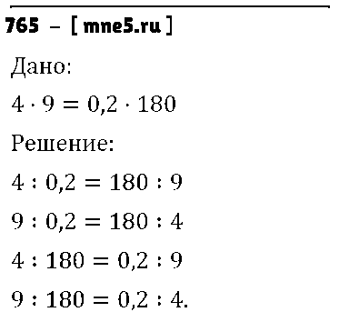 ГДЗ Математика 6 класс - 765