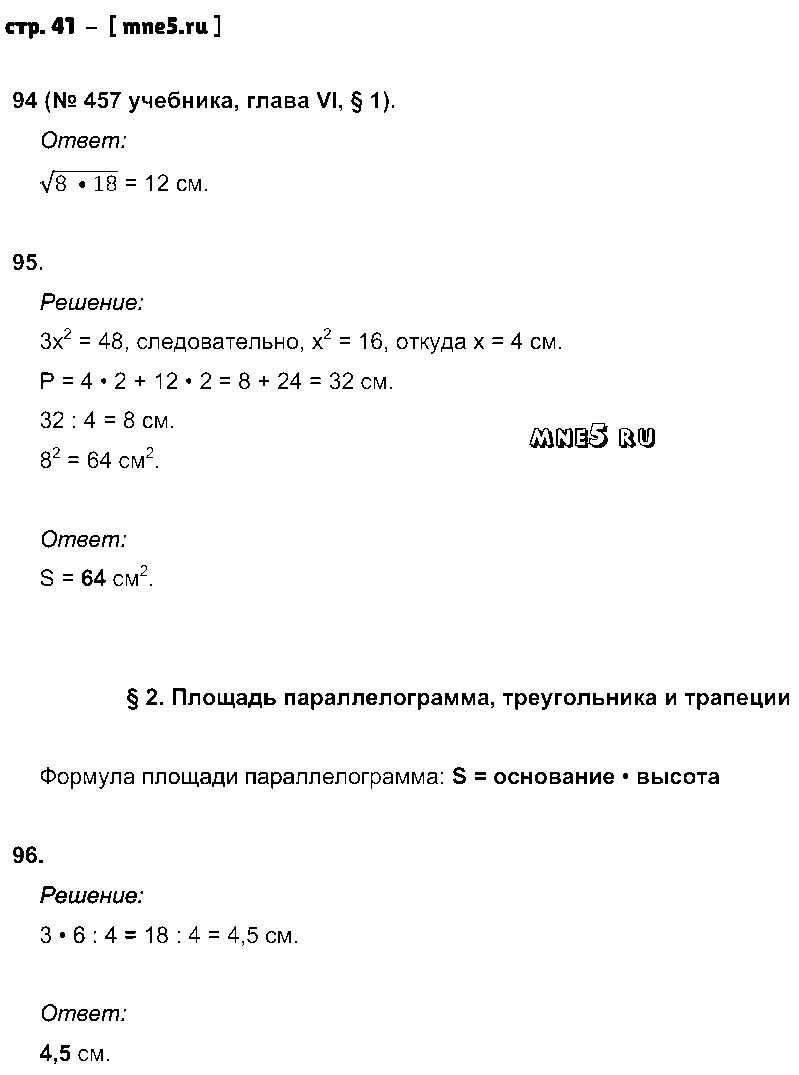 ГДЗ Геометрия 8 класс - стр. 41
