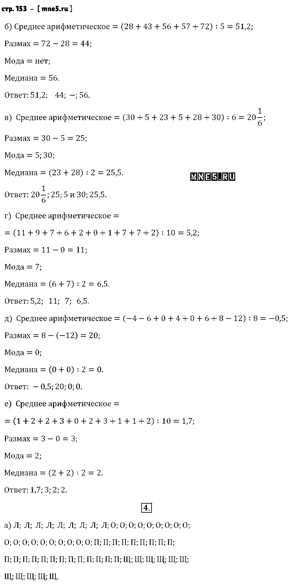 ГДЗ Алгебра 8 класс - стр. 153