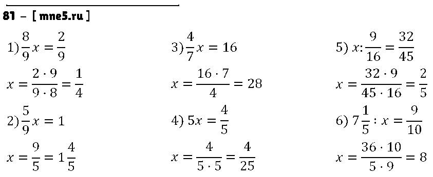 ГДЗ Математика 6 класс - 81