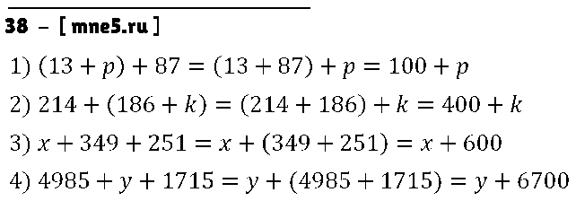 ГДЗ Математика 5 класс - 38
