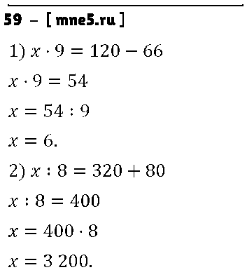ГДЗ Математика 4 класс - 59