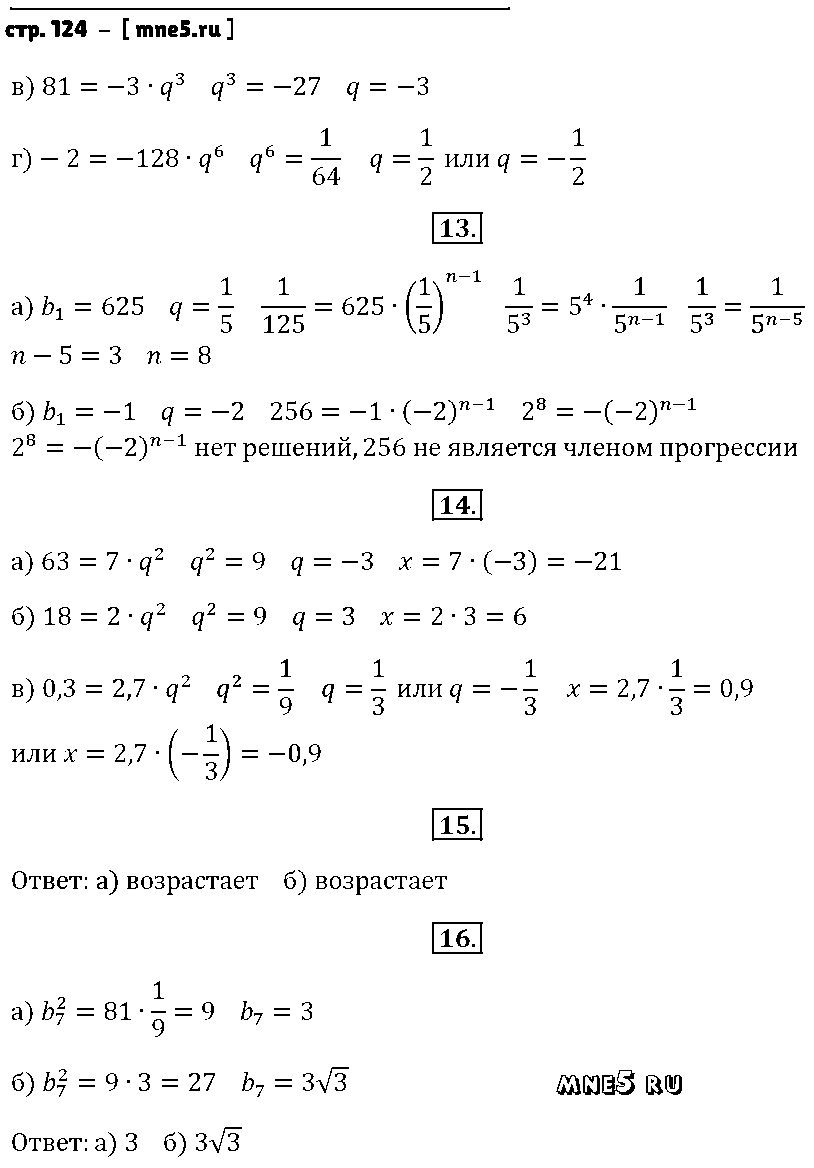 ГДЗ Алгебра 9 класс - стр. 124