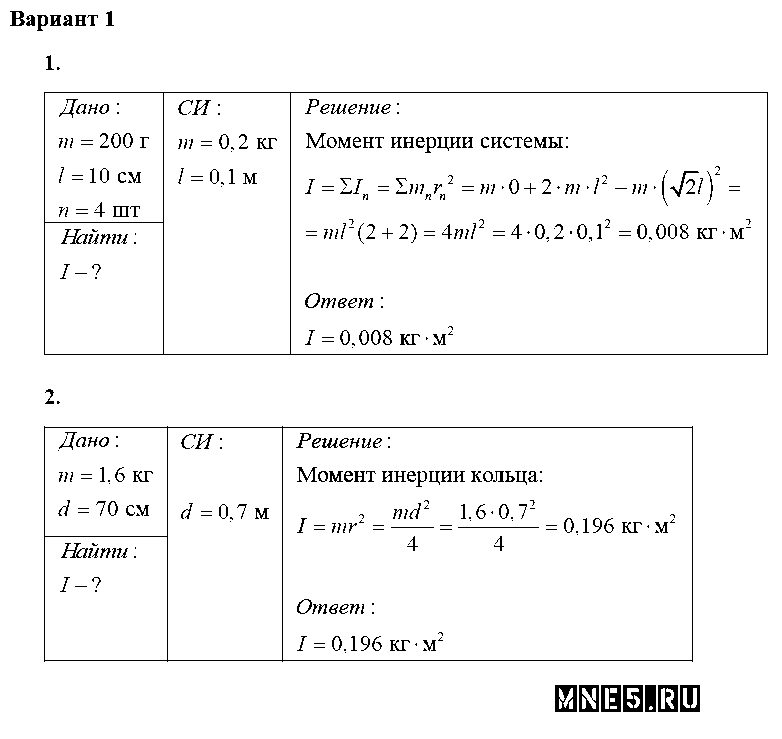 ГДЗ Физика 10 класс - Вариант 1