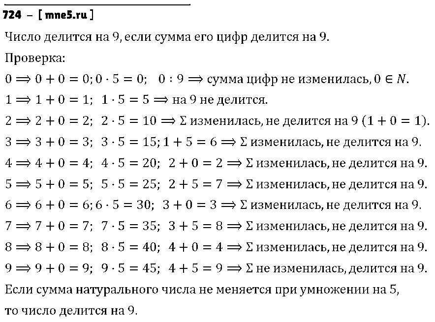 ГДЗ Алгебра 9 класс - 724