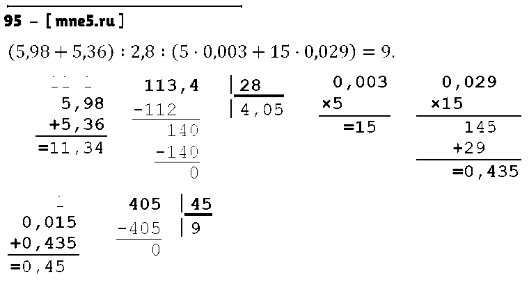 ГДЗ Математика 6 класс - 95
