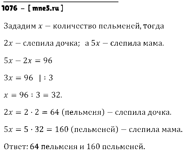 ГДЗ Математика 6 класс - 1076