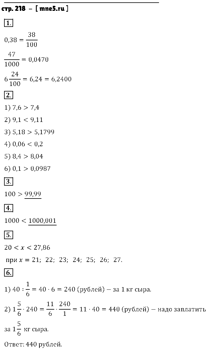 ГДЗ Математика 5 класс - стр. 218