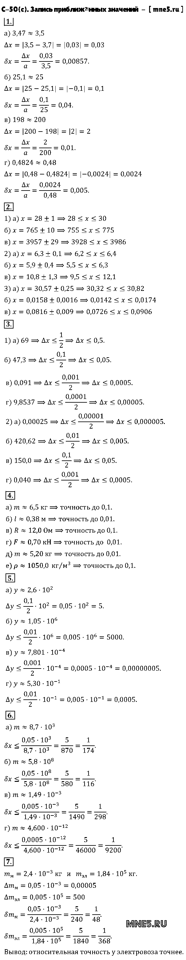 ГДЗ Алгебра 8 класс - С-50(с). Запись приближённых значений
