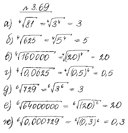 ГДЗ Алгебра 10 класс - 69