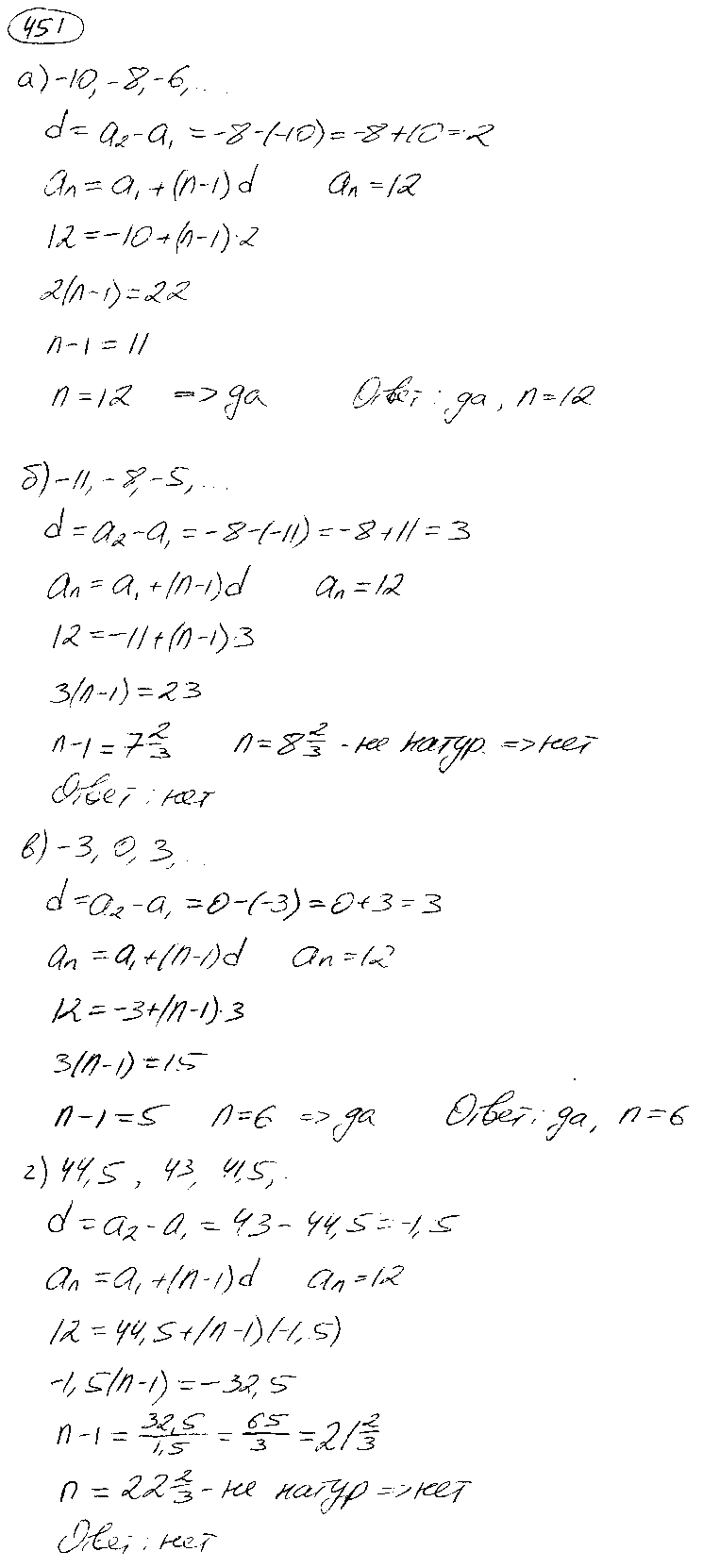 ГДЗ Алгебра 9 класс - 451