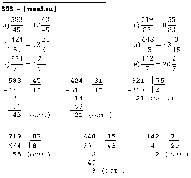 ГДЗ Математика 5 класс - 393