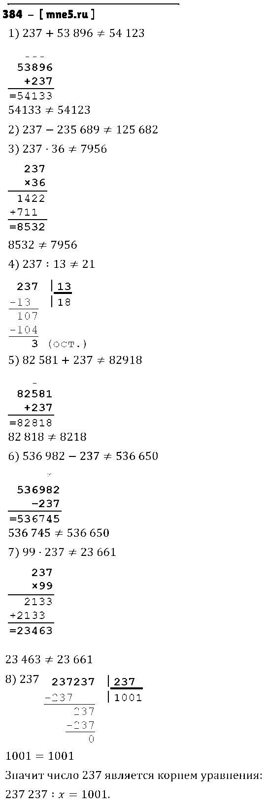 ГДЗ Математика 4 класс - 384