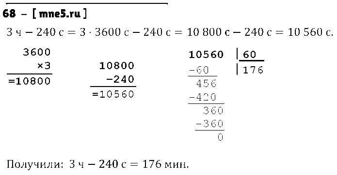 ГДЗ Математика 4 класс - 68