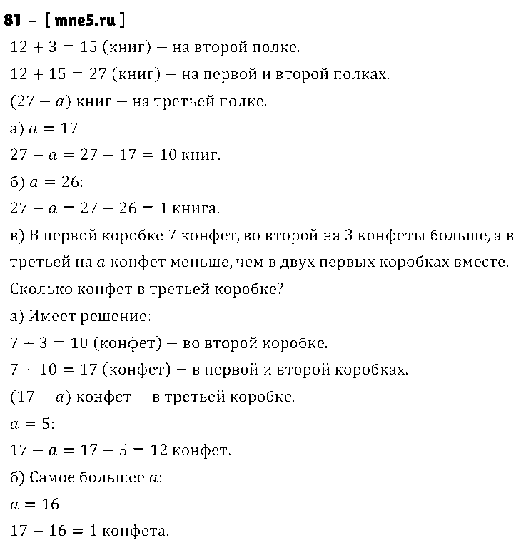 ГДЗ Математика 5 класс - 81
