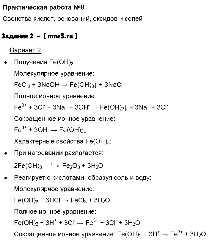 ГДЗ Химия 8 класс - Задание 2