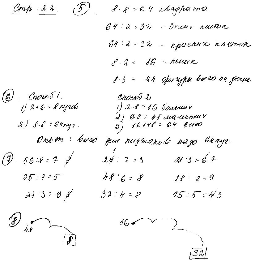 ГДЗ Математика 2 класс - стр. 22